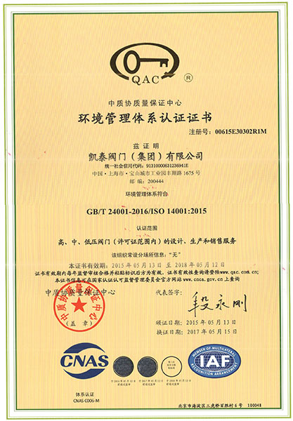 環(huán)境管理體系認(rèn)證