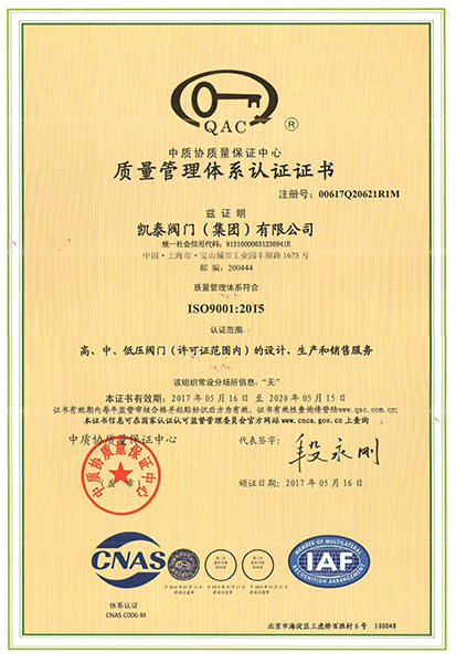 質(zhì)量管理體系認(rèn)證